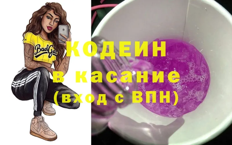 Кодеин напиток Lean (лин)  Куртамыш 